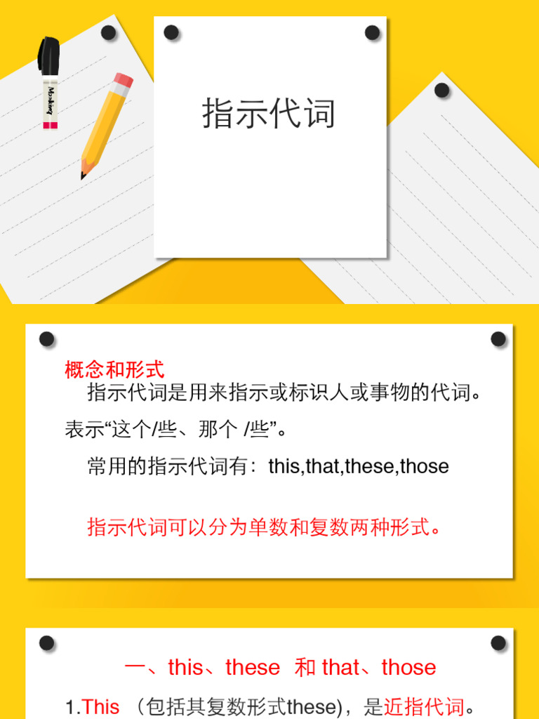3 指示代词 | PDF