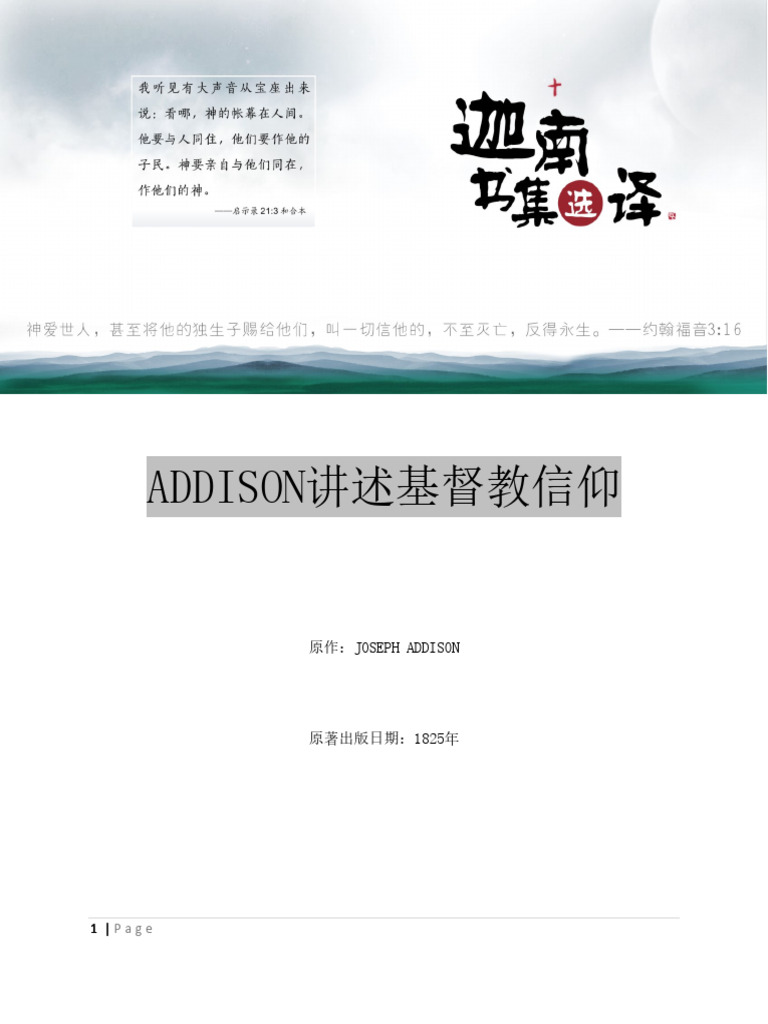 ADDISON讲述基督教信仰| PDF