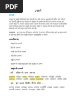 Class 9 Hindi - Upsarg Aur Pratyay Worksheet | PDF