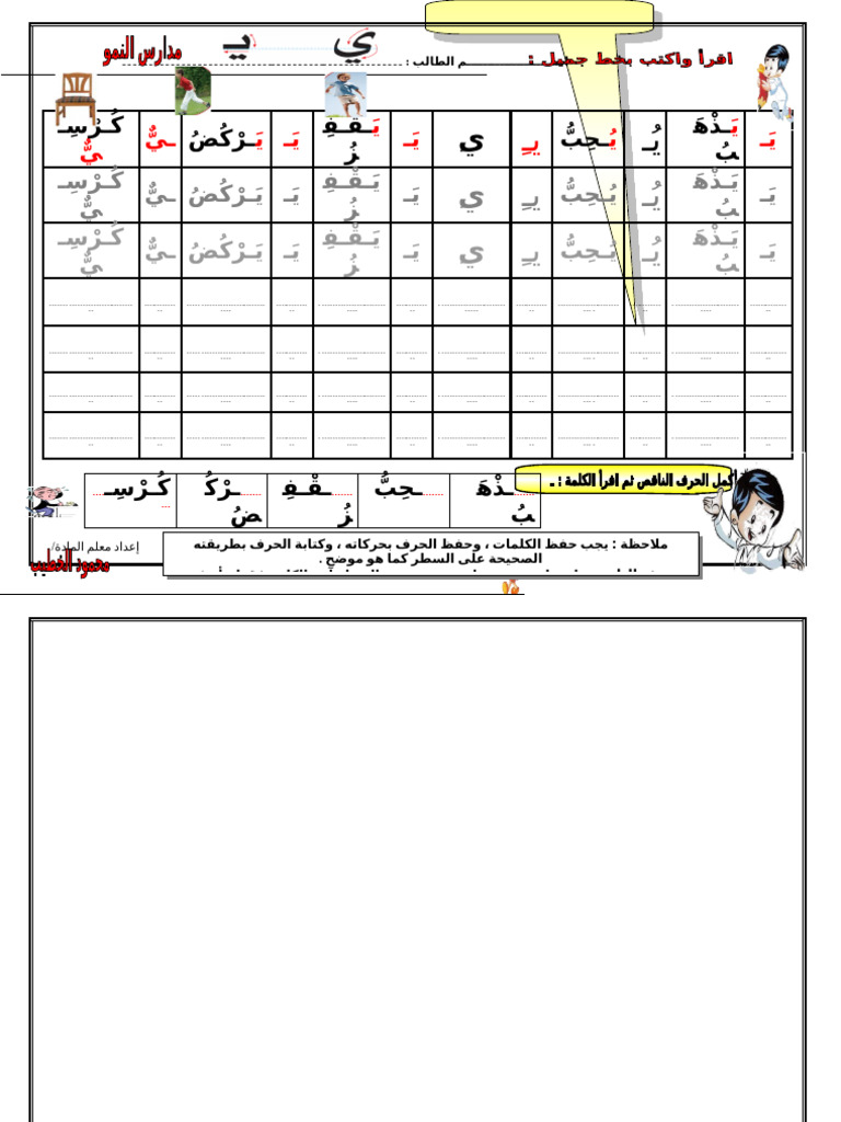 نشاط حرف الياء - ي | PDF