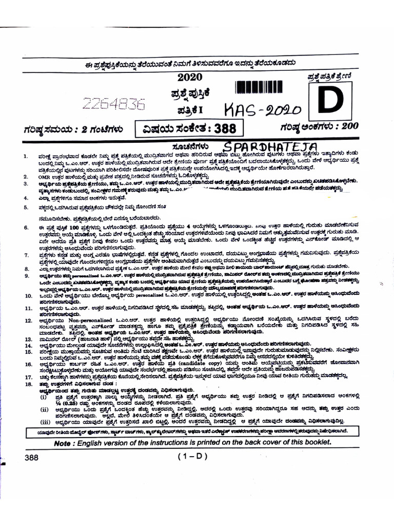 Kas Paper - 1 With Answers | PDF