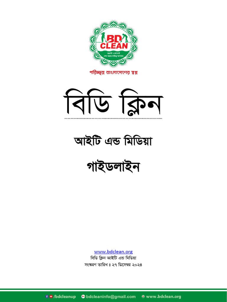 BD Clean Guidelines for 2024 | PDF
