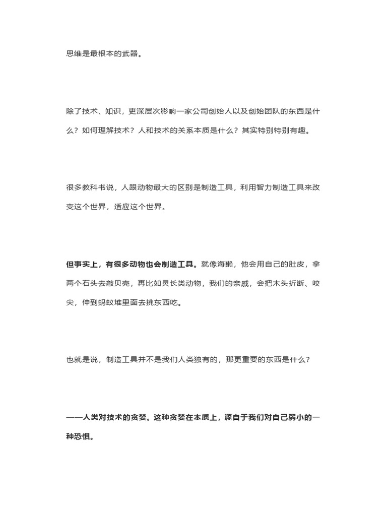 硅谷鬼才祝铭明：有一种刚需，是不被社会抛弃| PDF
