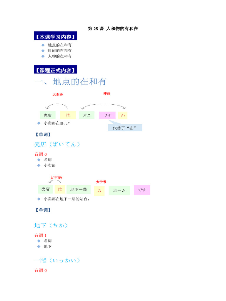 第25课 人和物的有和在 | PDF