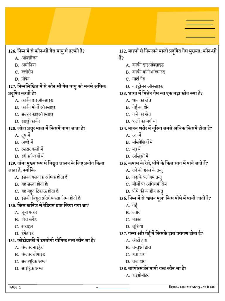 Science MCQ 6 | PDF