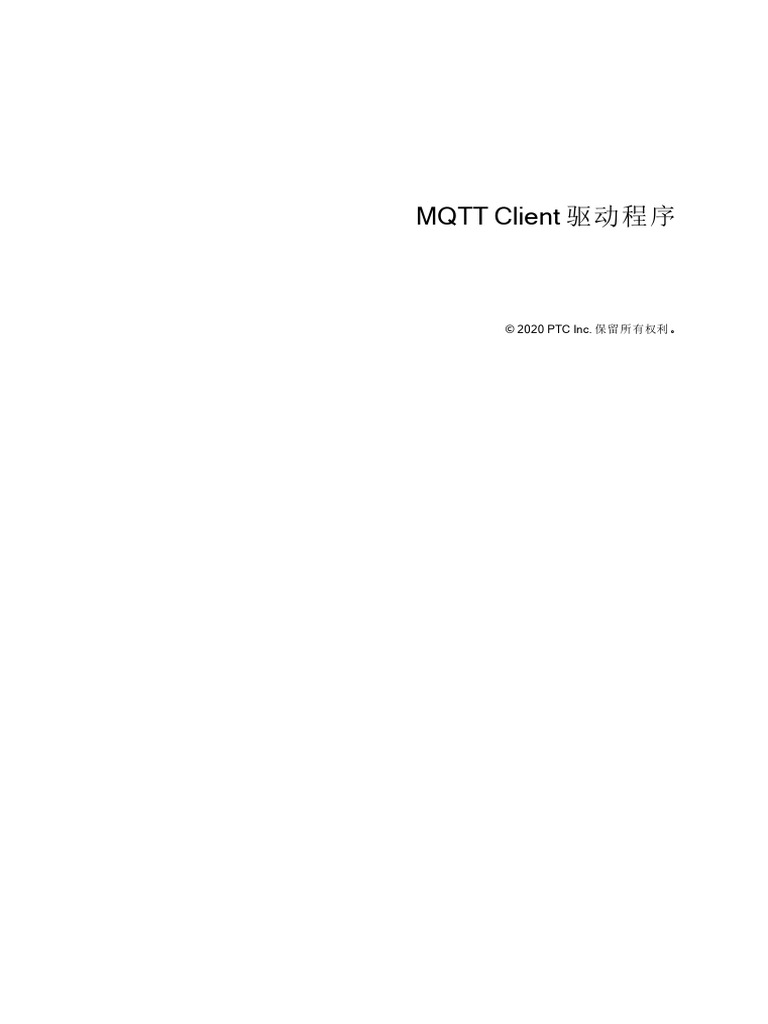 MQTT Client Manual ZH CN | PDF