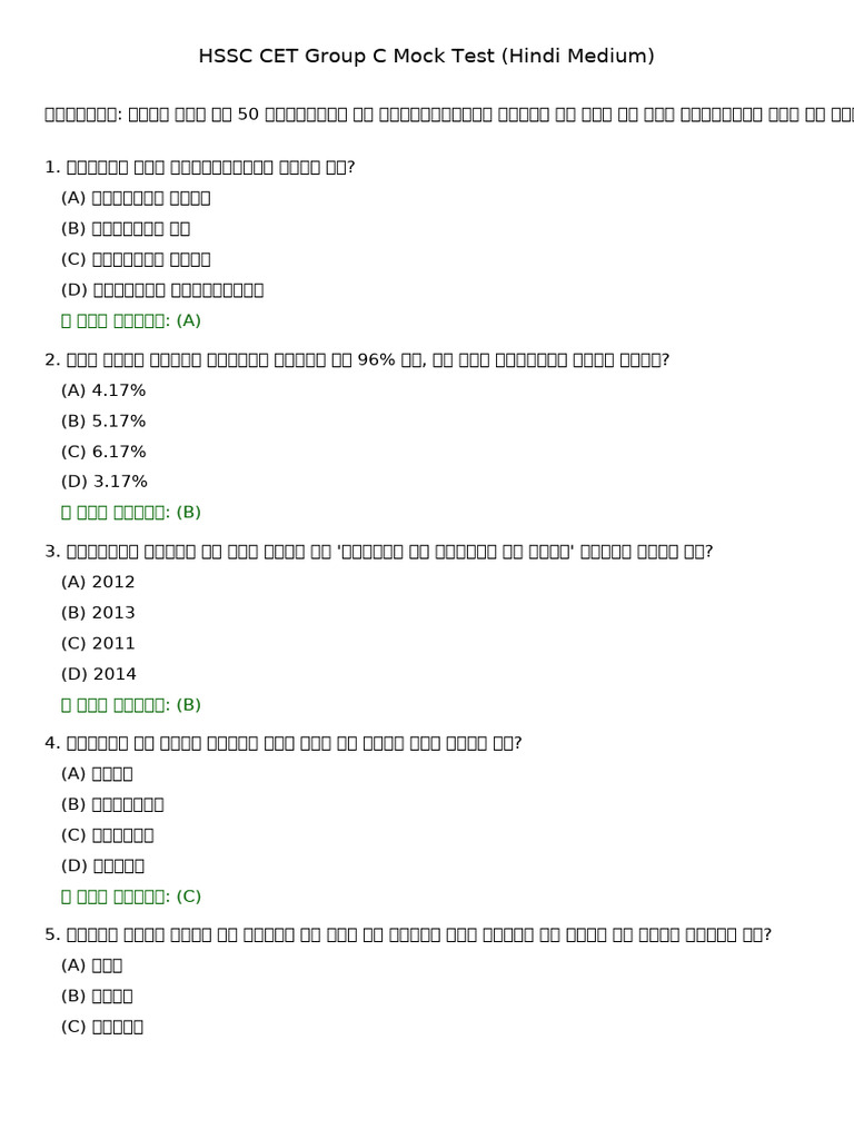 HSSC CET MockTest WithKey | PDF
