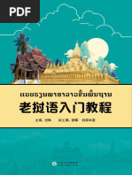 老挝语入门教程 | PDF