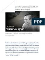 v.vajiramedhi-Suffering - from - flooding-ธรรม ดับ ทุกข์