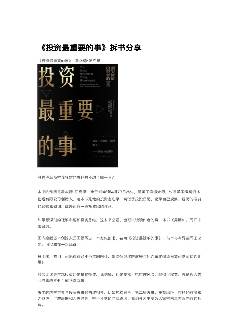 投资最重要的事》拆书分享| PDF