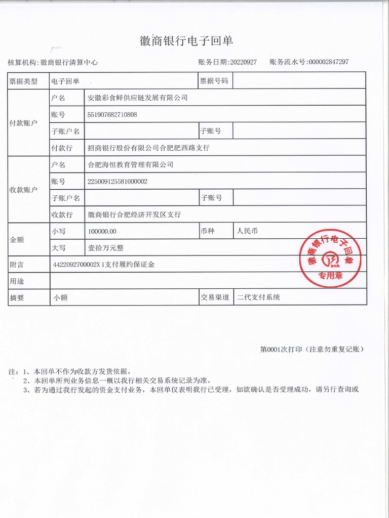 永辉保证金| PDF