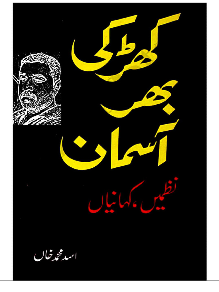 کھڑکی بھر آسمان از اسد محمد خان ۔ میر بلوچ | PDF