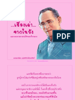 เรื่องเล่าจากในวังและพระราชอารมณ์ขันของในหลวง-Humor of the king