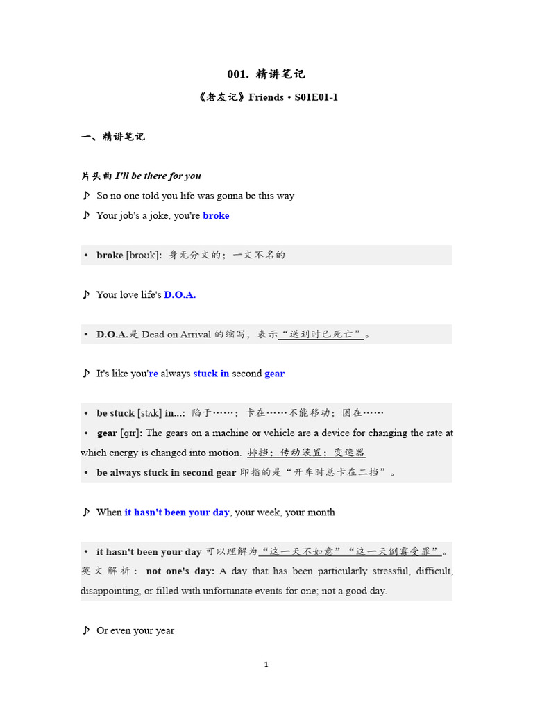 001. 精讲笔记S01E01-1（ Friends ） | PDF