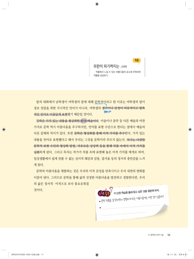 비상 문학 교과서 | PDF