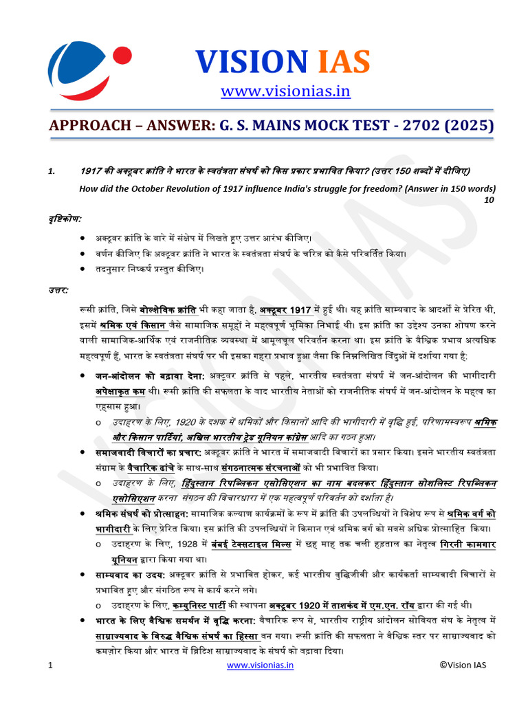 VISION IAS Mains 2025 Test 12 With Solution in Hindi | PDF