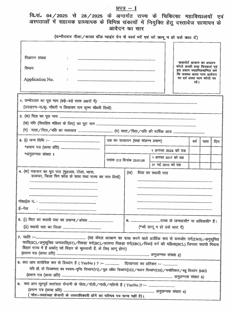 Prapatra I 04 28 2025 | PDF