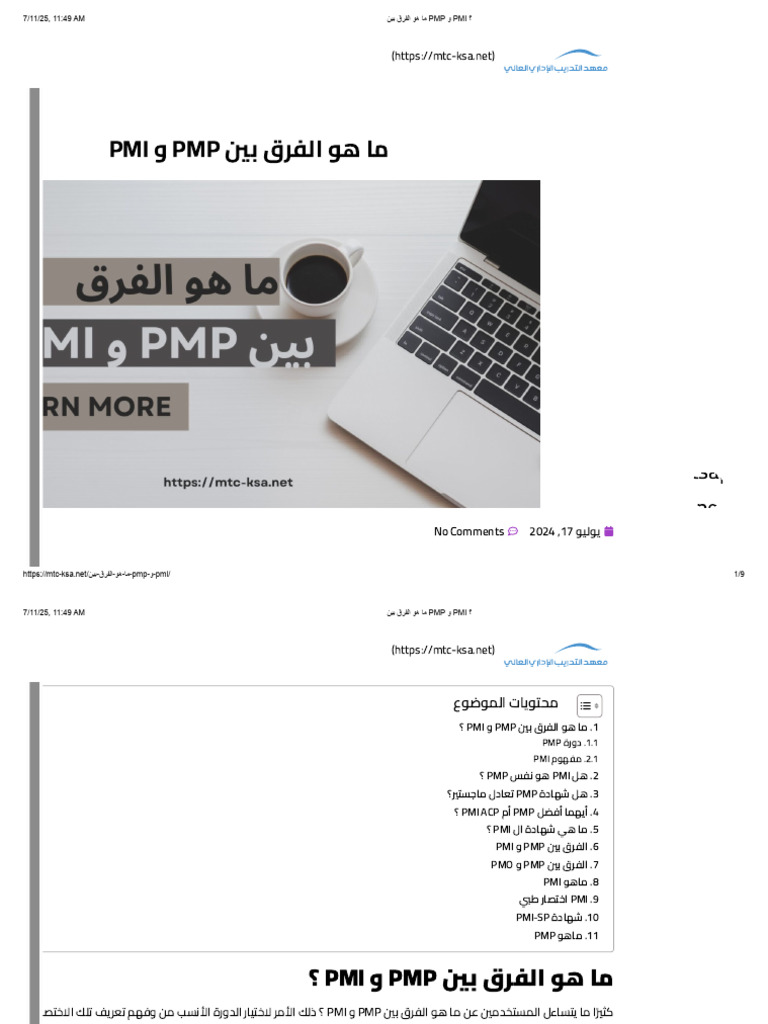 ما هو الفرق بين Pmp و Pmi ؟ | PDF