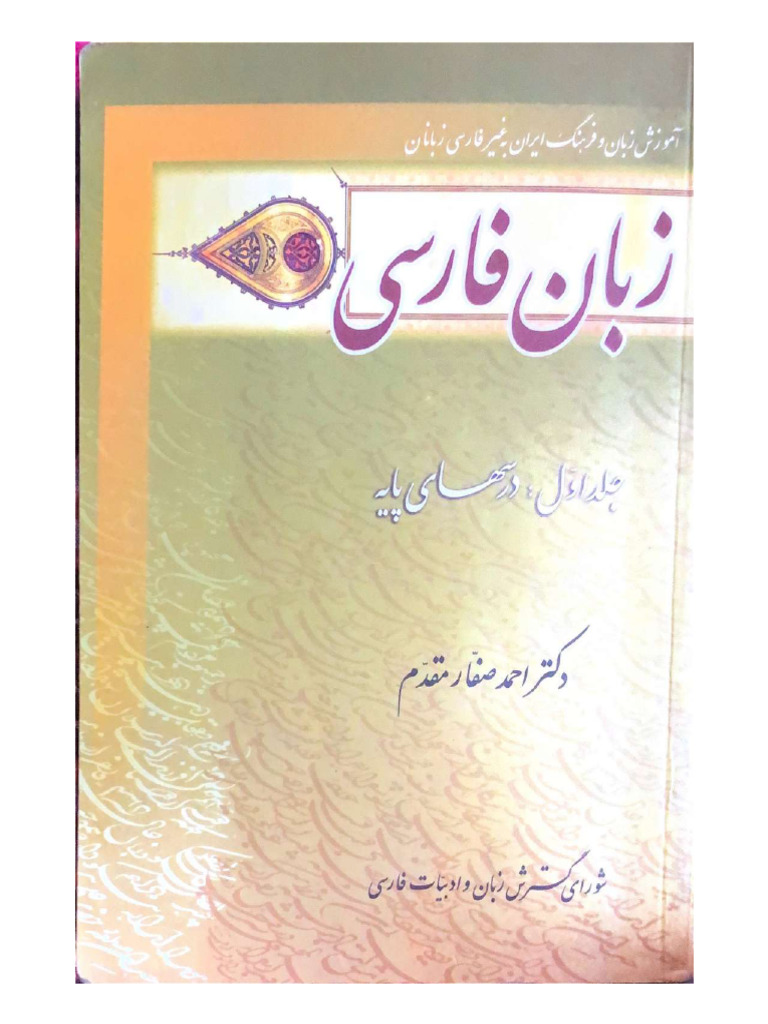 Persian Book Compressed | PDF