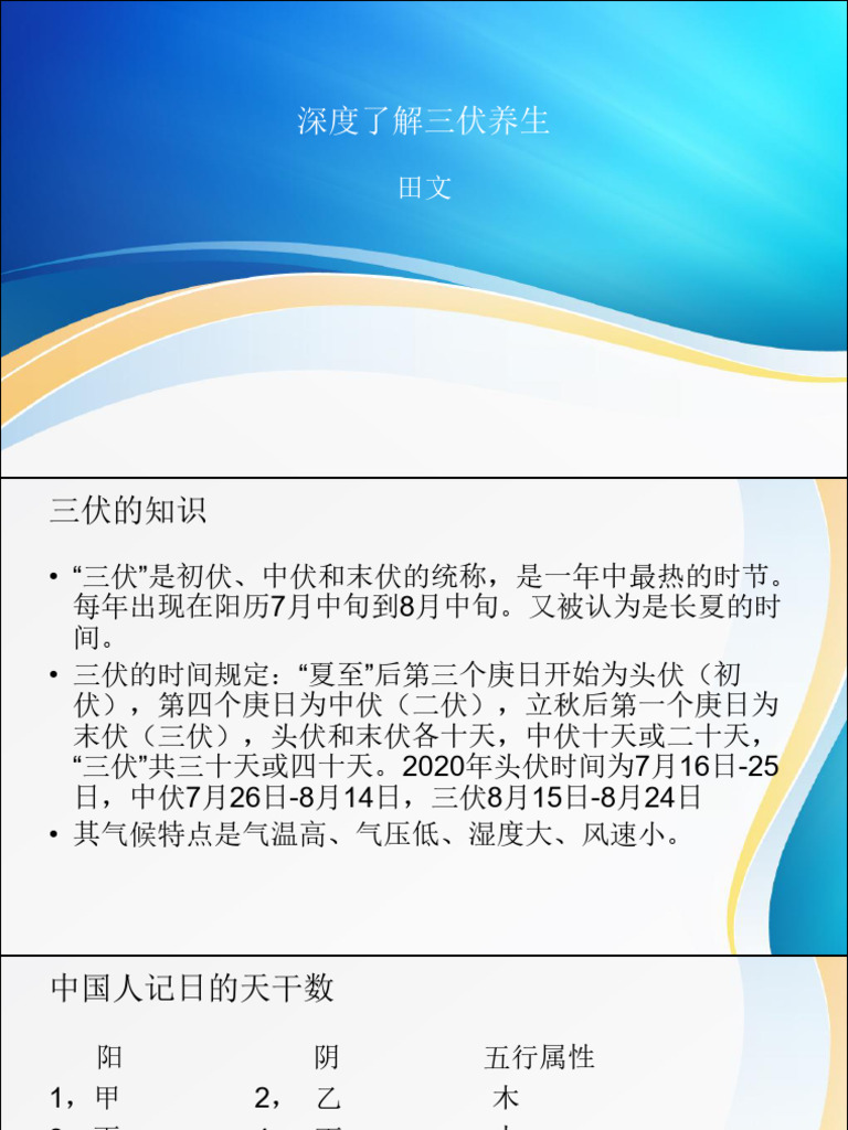 三伏养生 0 | PDF