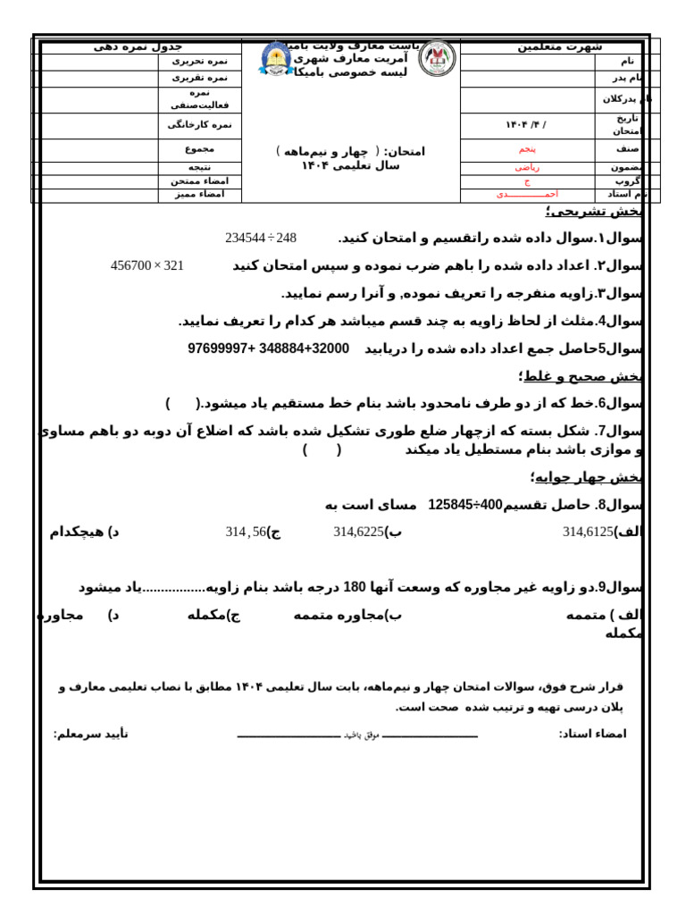 ریاضی5ج | PDF