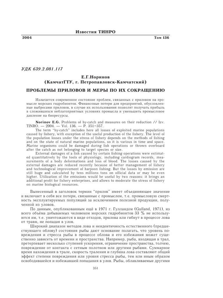 Document Analysis and Data Processing | PDF | Fish