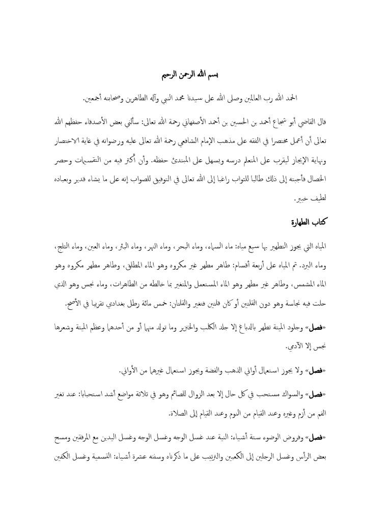 متن ابي شجاع | PDF