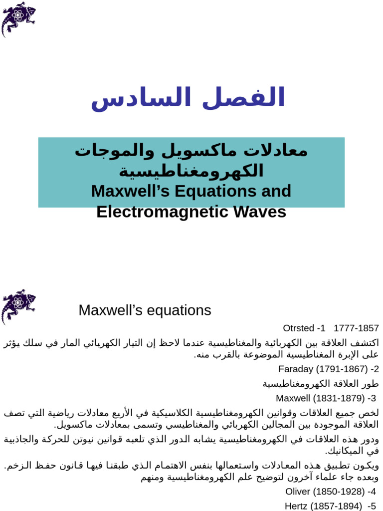 Maxwell's Equations and Electromagnetic Waves | PDF