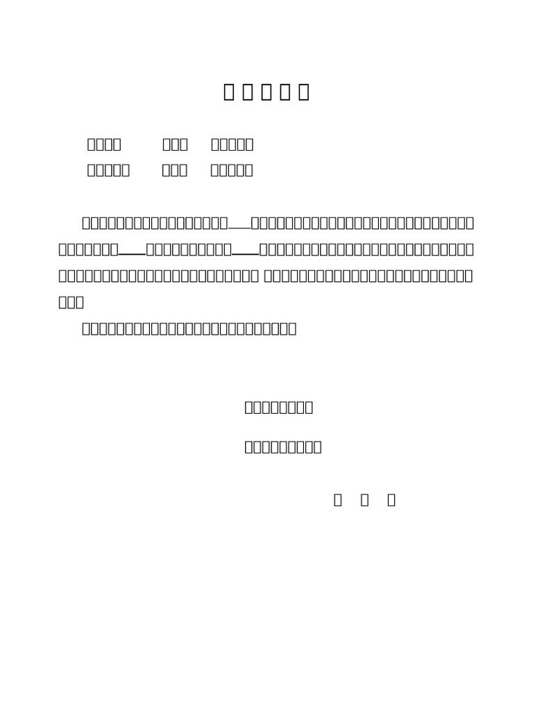 授 权 委 托 书（李喜豪 | PDF