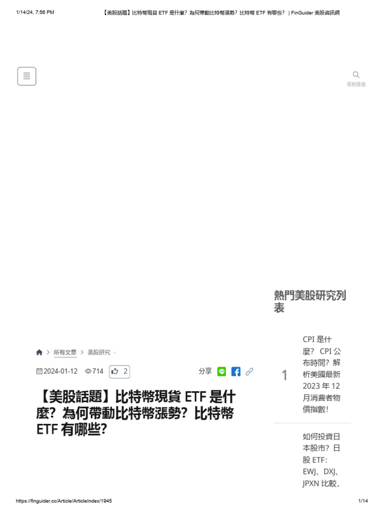 美股話題】比特幣現貨Etf 是什麼？為何帶動比特幣漲勢？比特幣Etf 有哪些？ - Finguider 美股資訊網| PDF