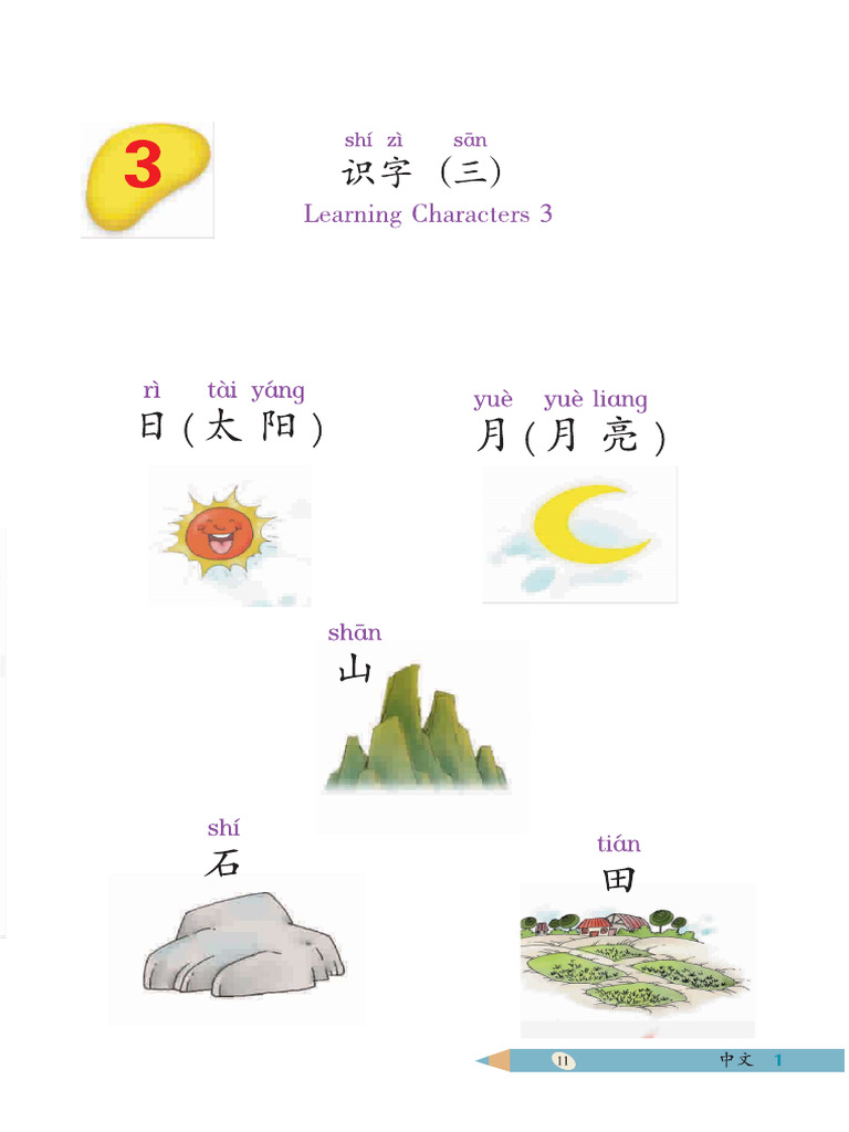 Chinese Book 1 Lesson 3 | PDF