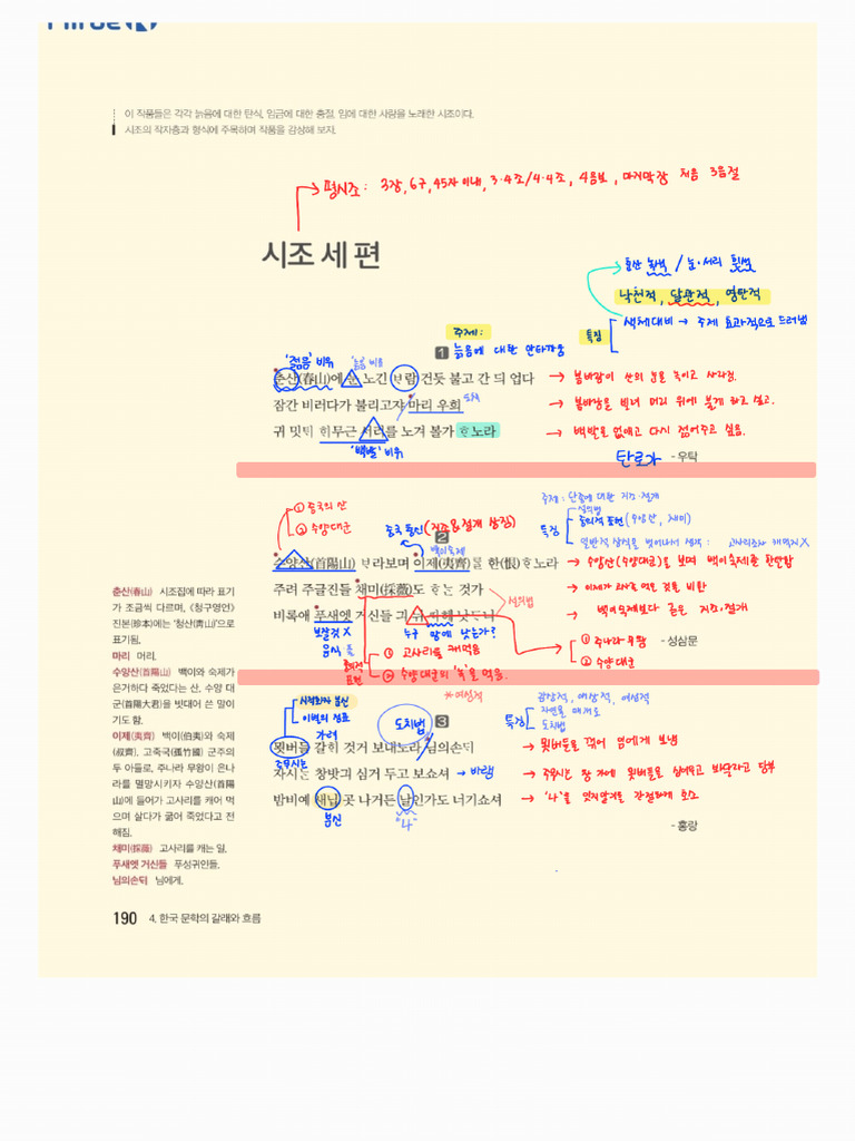 시조 세편 | PDF