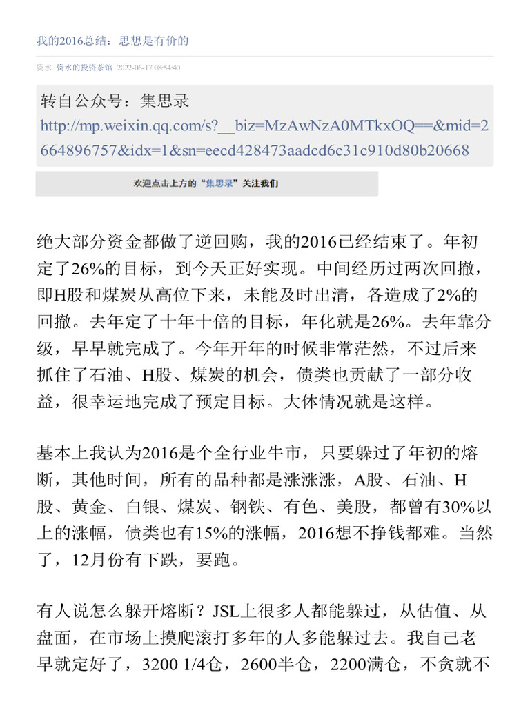 2022-06-17 「转」我的2016总结：思想是有价的248 | PDF