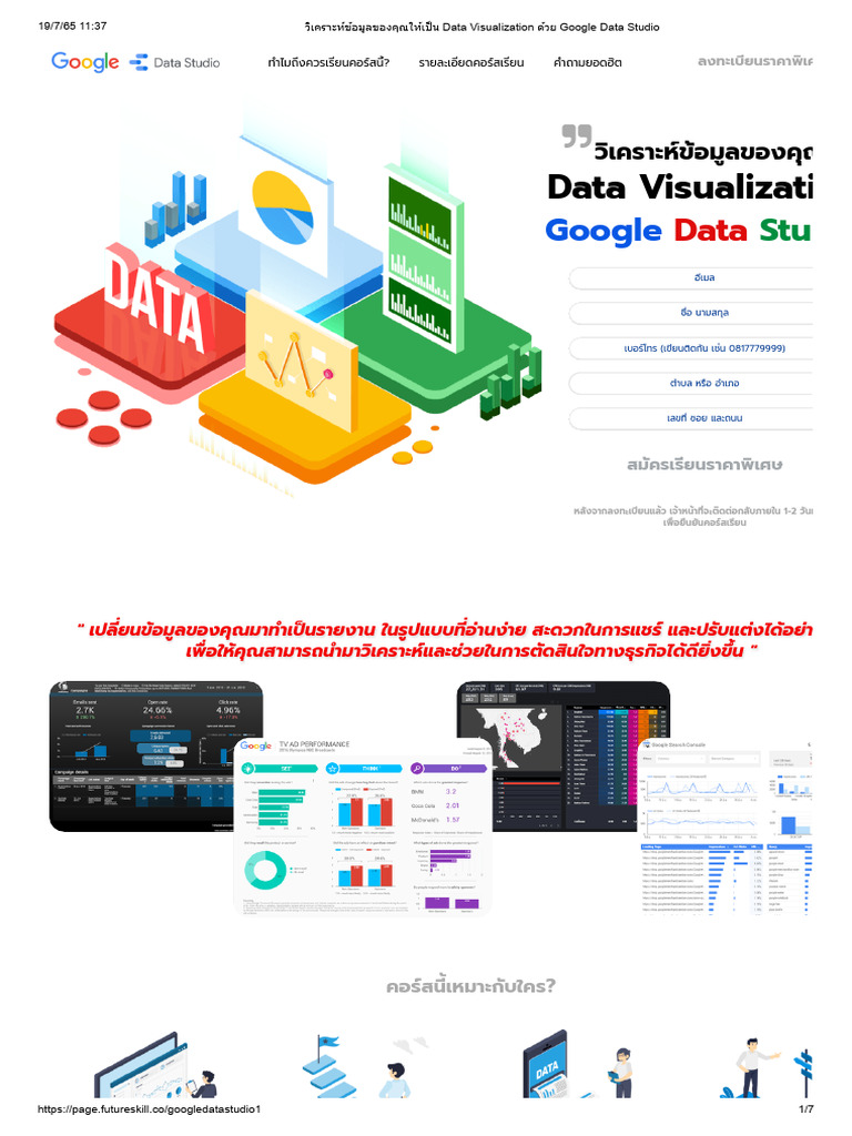 วิเคราะห์ข้อมูลของคุณให้เป็น Data Visualization ด้วย Google Data Studio ...