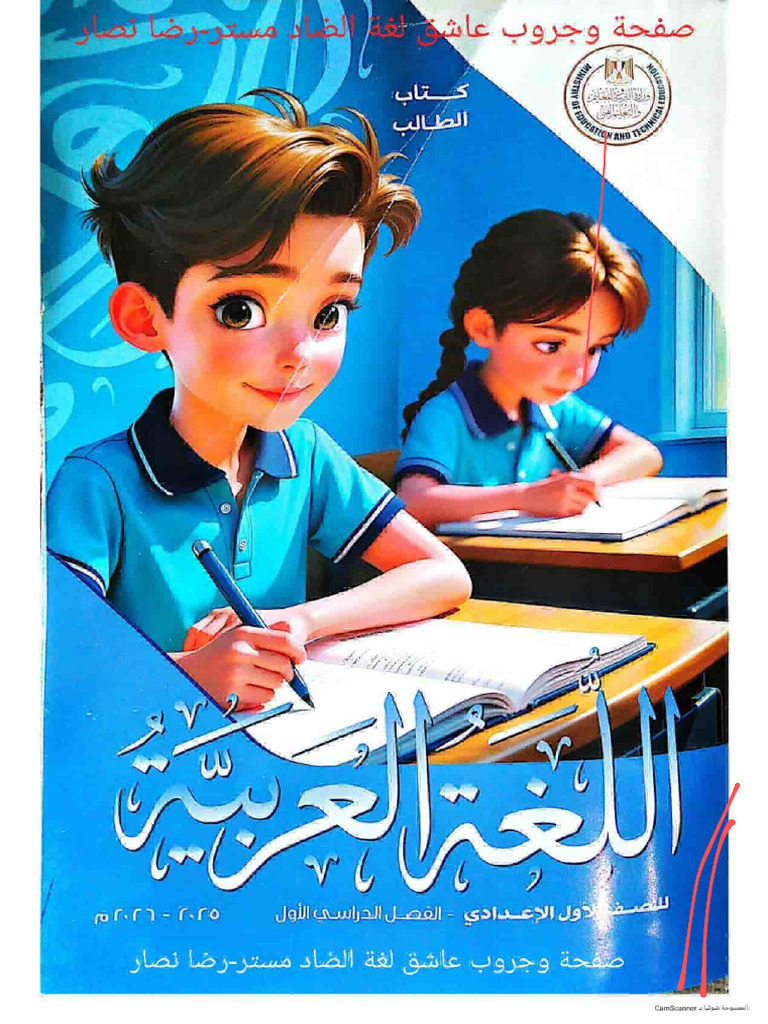 Arabic Grade 7 Semester 1 2025-26 | PDF