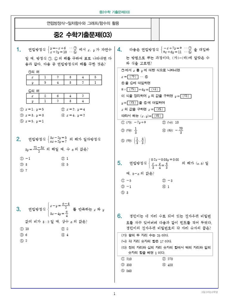 중2-1 기말 수학기출문제 | PDF