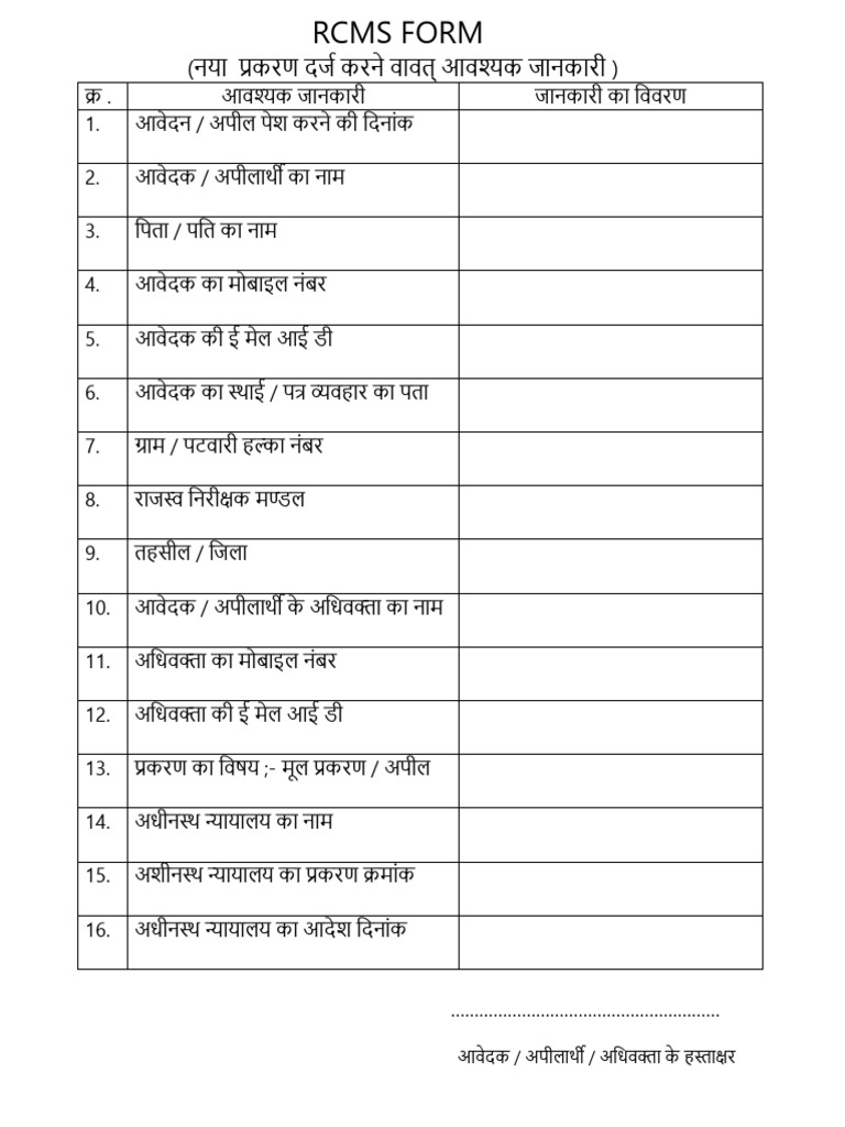 RCMS Form | PDF