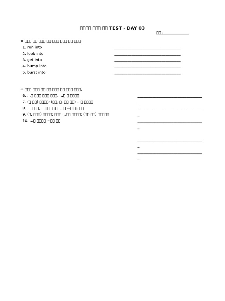 어휘테스트 능률 Voca 숙어편 Day 03 | PDF