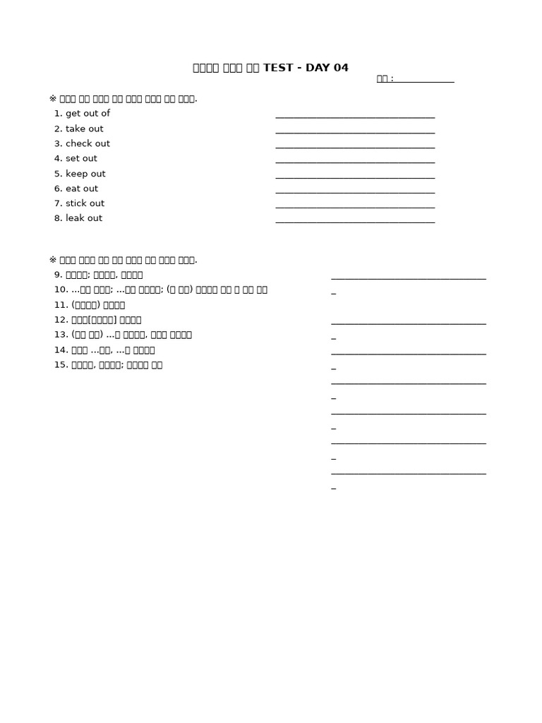 어휘테스트 능률 Voca 숙어편 Day 04 | PDF