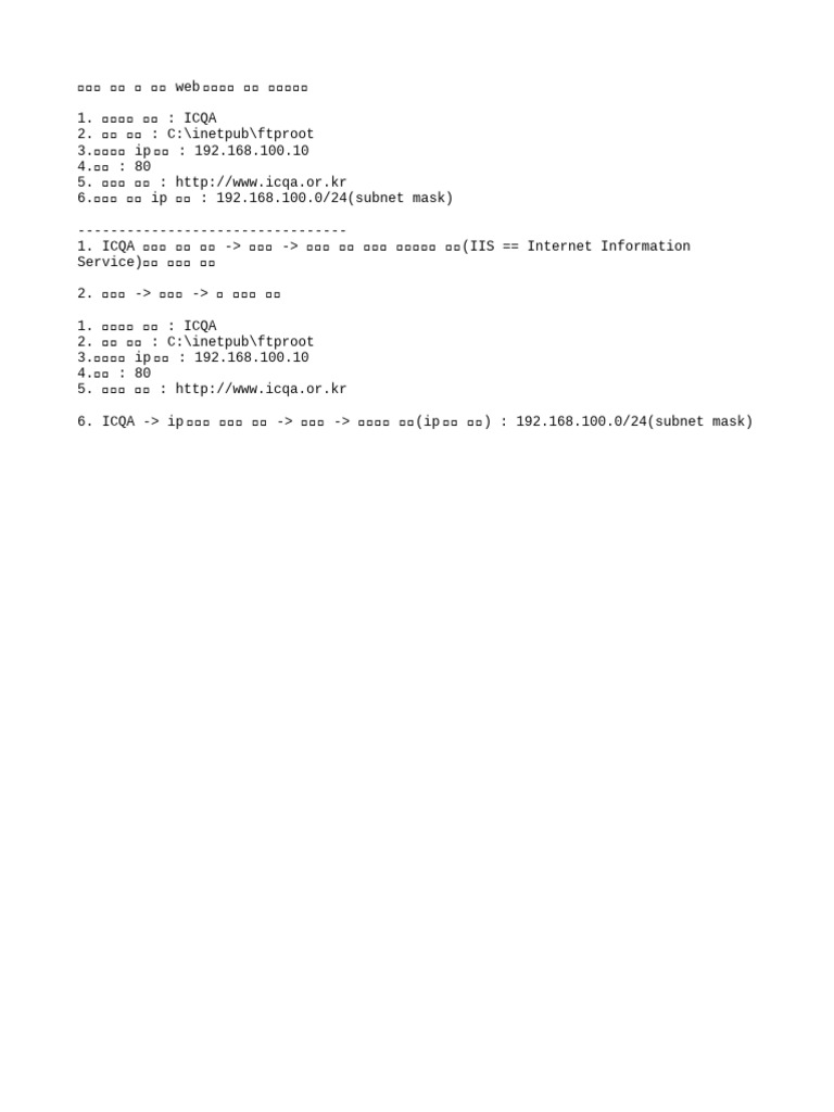네관사 실기 (위도우 Iis-2) 사이트 만들기 | PDF