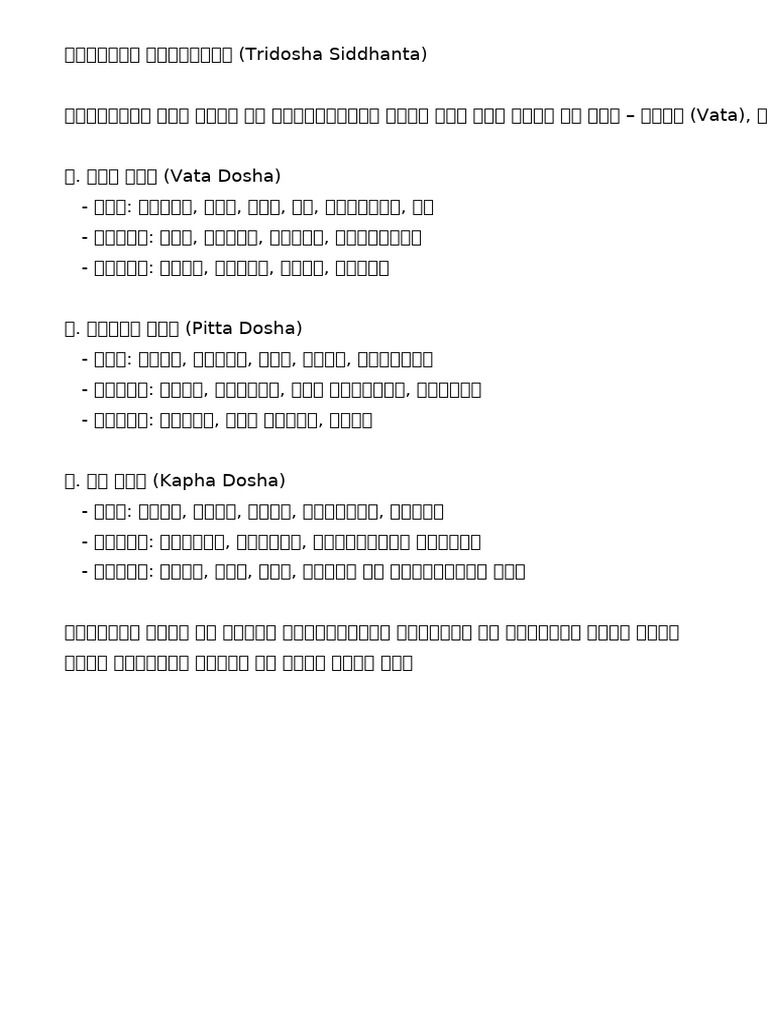 Tridosha Notes BAMS KriyaSharir Unicode | PDF