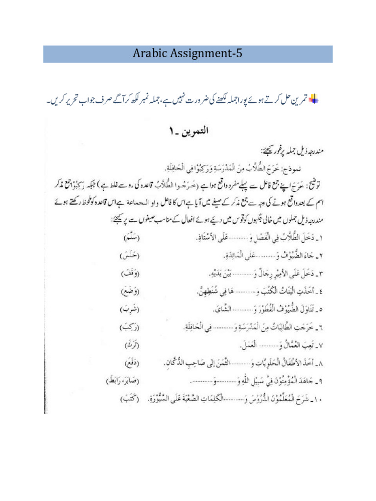 Arabic Assignmen 5 (Batch 1) | PDF