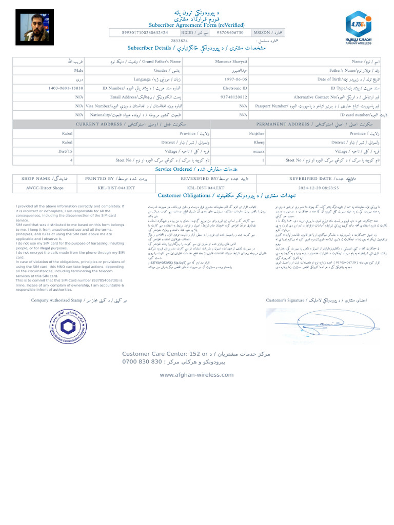 AWCC SIM Card Usage Agreement | PDF