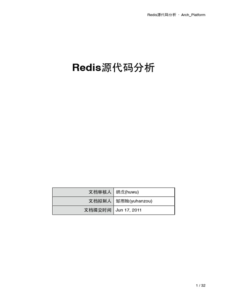Redis源代码分析 | PDF | Computer Programming | Computing