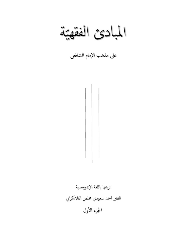 مبادء ج 1⁩ | PDF