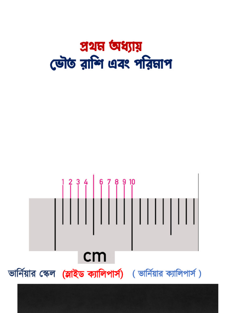 SSC Physics Chapter 1 | PDF