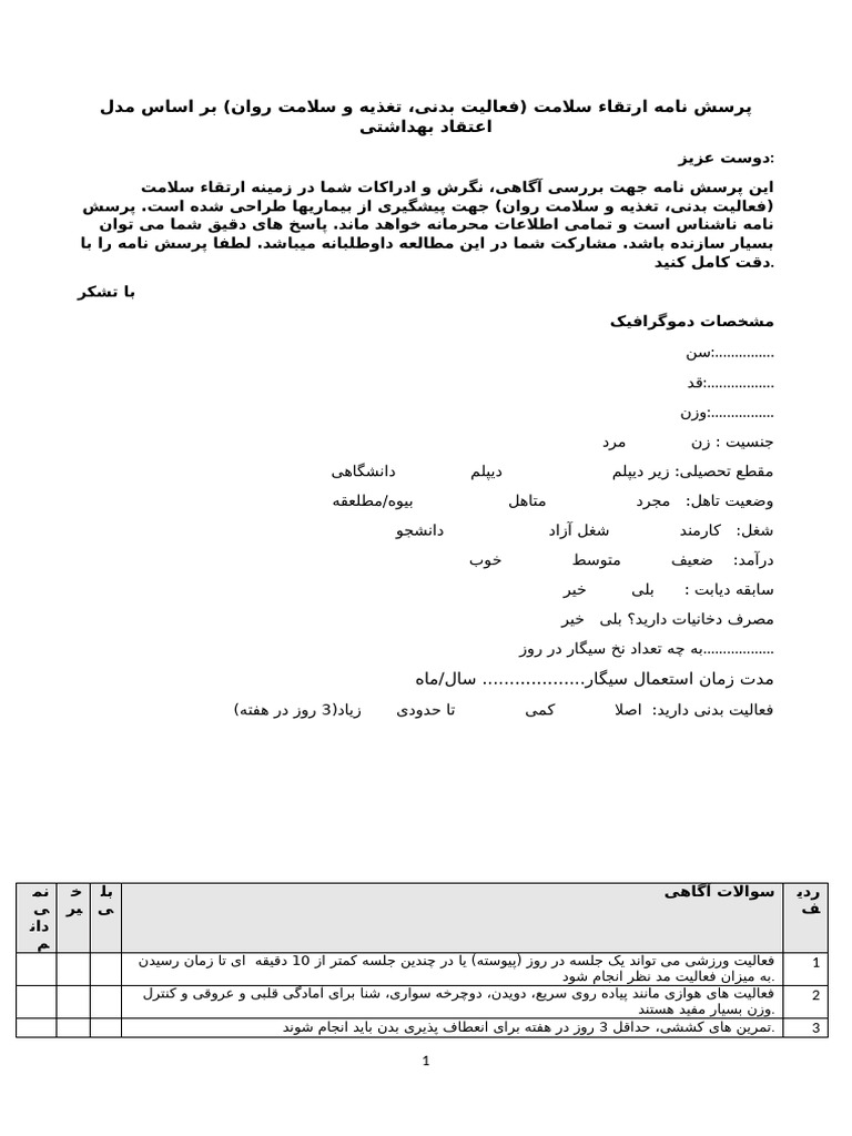 Health Promotion Questionnaire | PDF