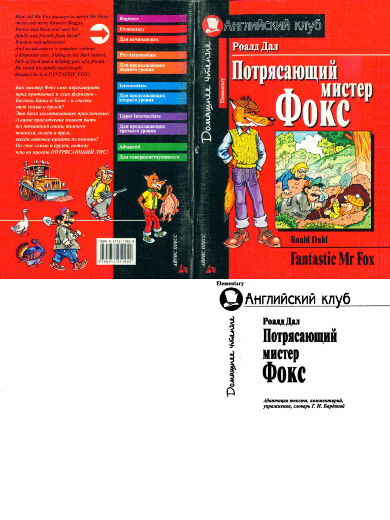 Elementary Reading - Dahl R - Fantastic MR Fox | PDF