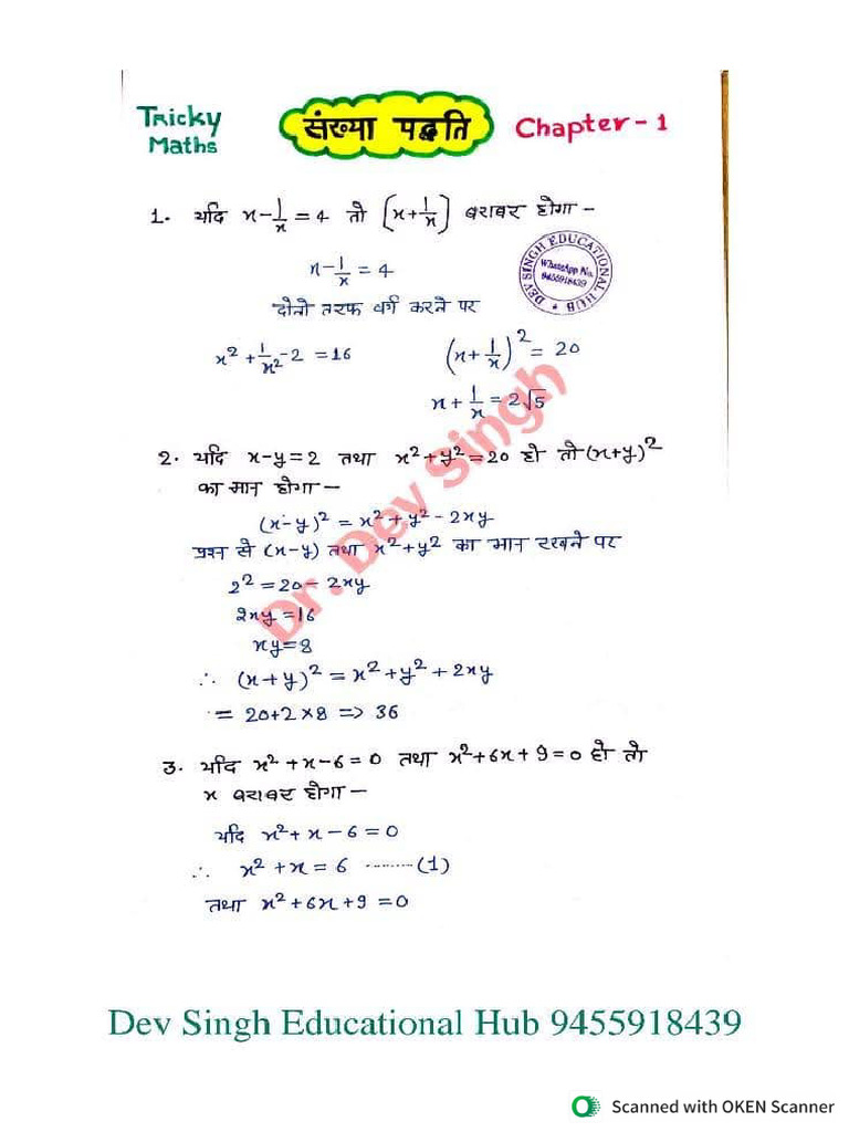 Math - संख्या पद्धति | PDF