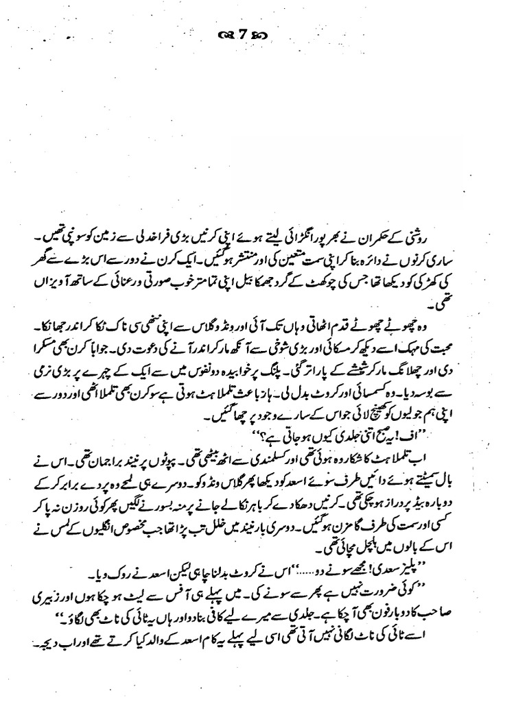 Eshq e Bi-Iman by Amna Riaz | PDF